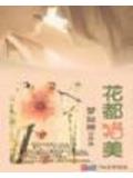 花都猎美小说封面