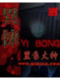 异悚小说封面
