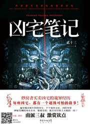 凶宅笔记小说封面