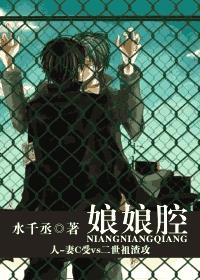 娘娘腔小说封面
