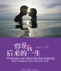 你是我后来的一生小说封面
