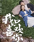 我不喜欢这世界,我只喜欢你小说封面