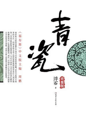 青瓷小说封面