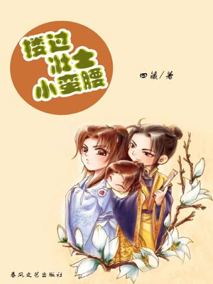 搂过壮士小蛮腰