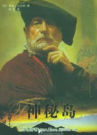 神秘岛小说封面