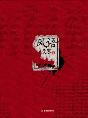 风语小说封面