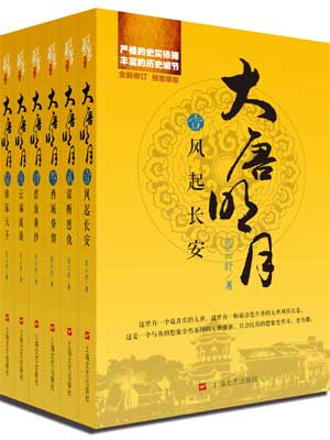大唐明月(风起霓裳)