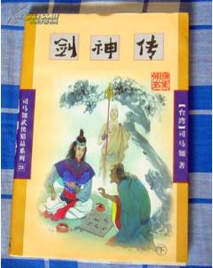 剑神传小说封面