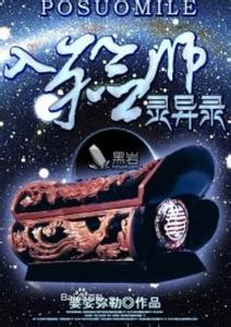 入殓师灵异录小说封面