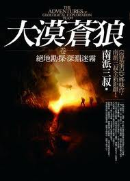 大漠苍狼小说封面