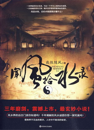 闻风拾水录小说封面