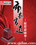 布衣官道小说封面