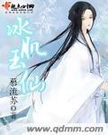 冰肌玉仙小说封面