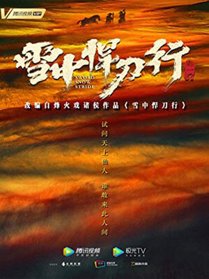雪中悍刀行(全集)