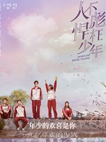 人不彪悍枉少年小说封面