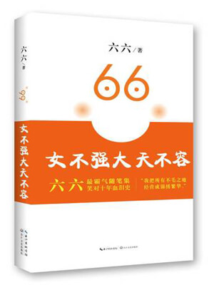 女不强大天不容小说封面