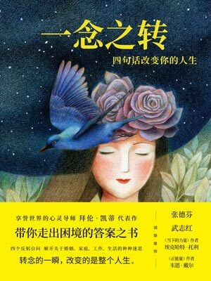 一念之转小说封面
