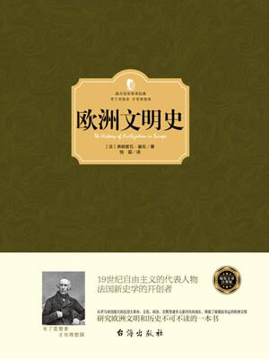 欧洲文明史小说封面