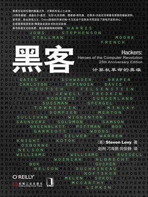 黑客小说封面