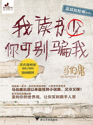 我读书少你可别骗我小说封面