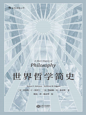 世界哲学简史小说封面