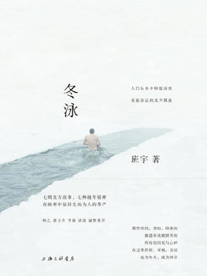 冬泳小说封面