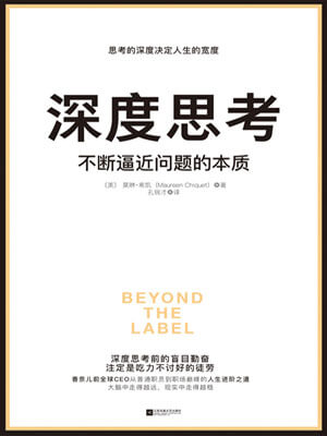 深度思考小说封面