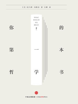 你的第一本哲学书小说封面
