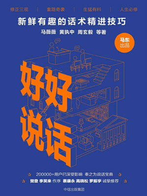好好说话小说封面
