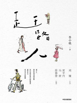 赶路人小说封面