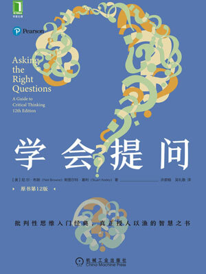 学会提问小说封面