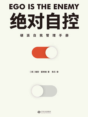绝对自控小说封面