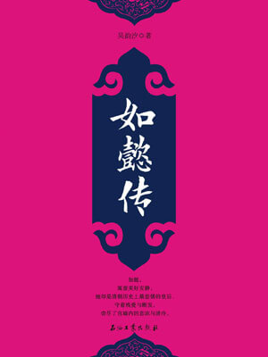 如懿传小说封面