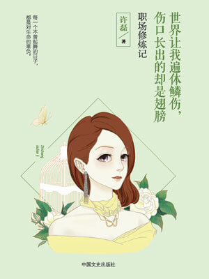 职场修炼记小说封面