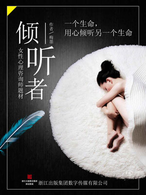 倾听者小说封面