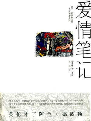 爱情笔记小说封面