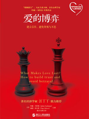 爱的博弈小说封面
