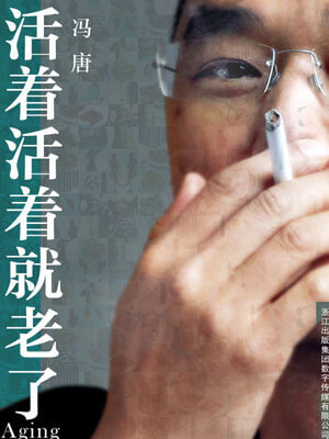 活着活着就老了小说封面