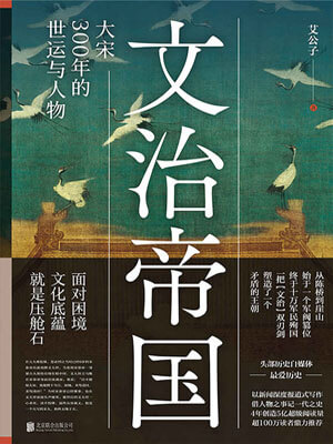 文治帝国小说封面