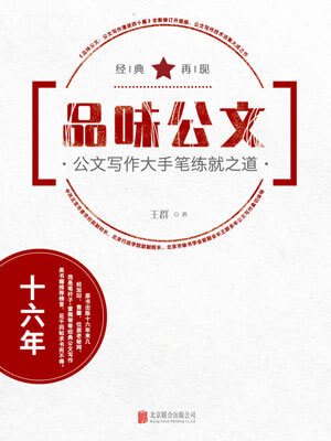 品味公文小说封面