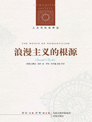 浪漫主义的根源小说封面
