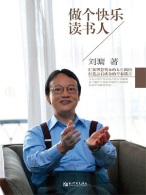 做个快乐读书人小说封面