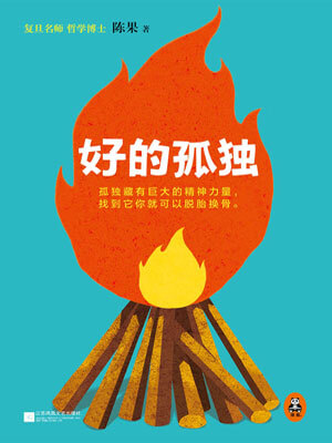 好的孤独小说封面