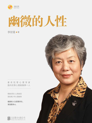 幽微的人性小说封面