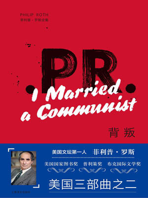背叛小说封面