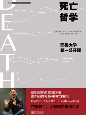 死亡哲学小说封面