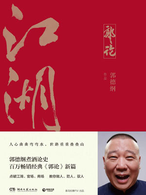 江湖小说封面