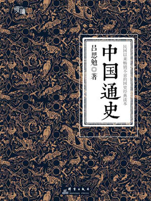 中国通史小说封面