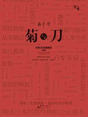 菊与刀小说封面