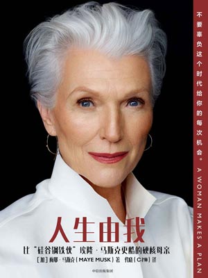 人生由我小说封面